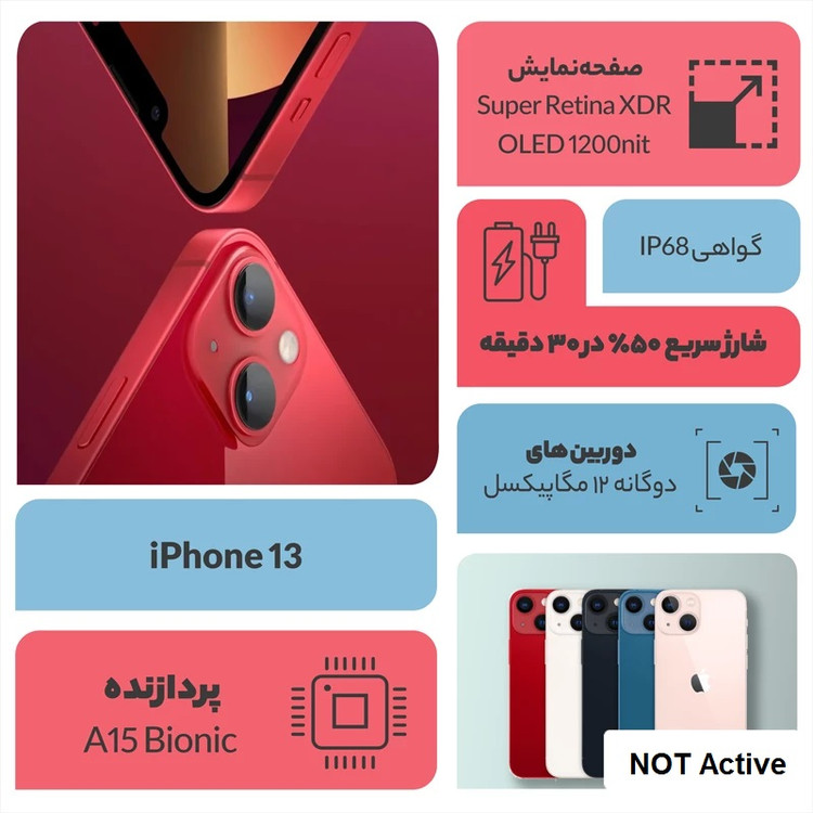 گوشی موبایل اپل iPhone 13 | حافظه 128 گیگابایت